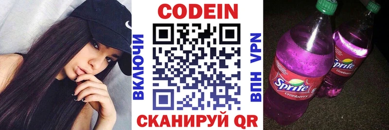 Кодеиновый сироп Lean напиток Lean (лин)  Бобров 